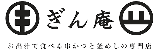 ぎん庵