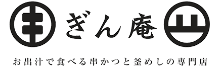 ぎん庵